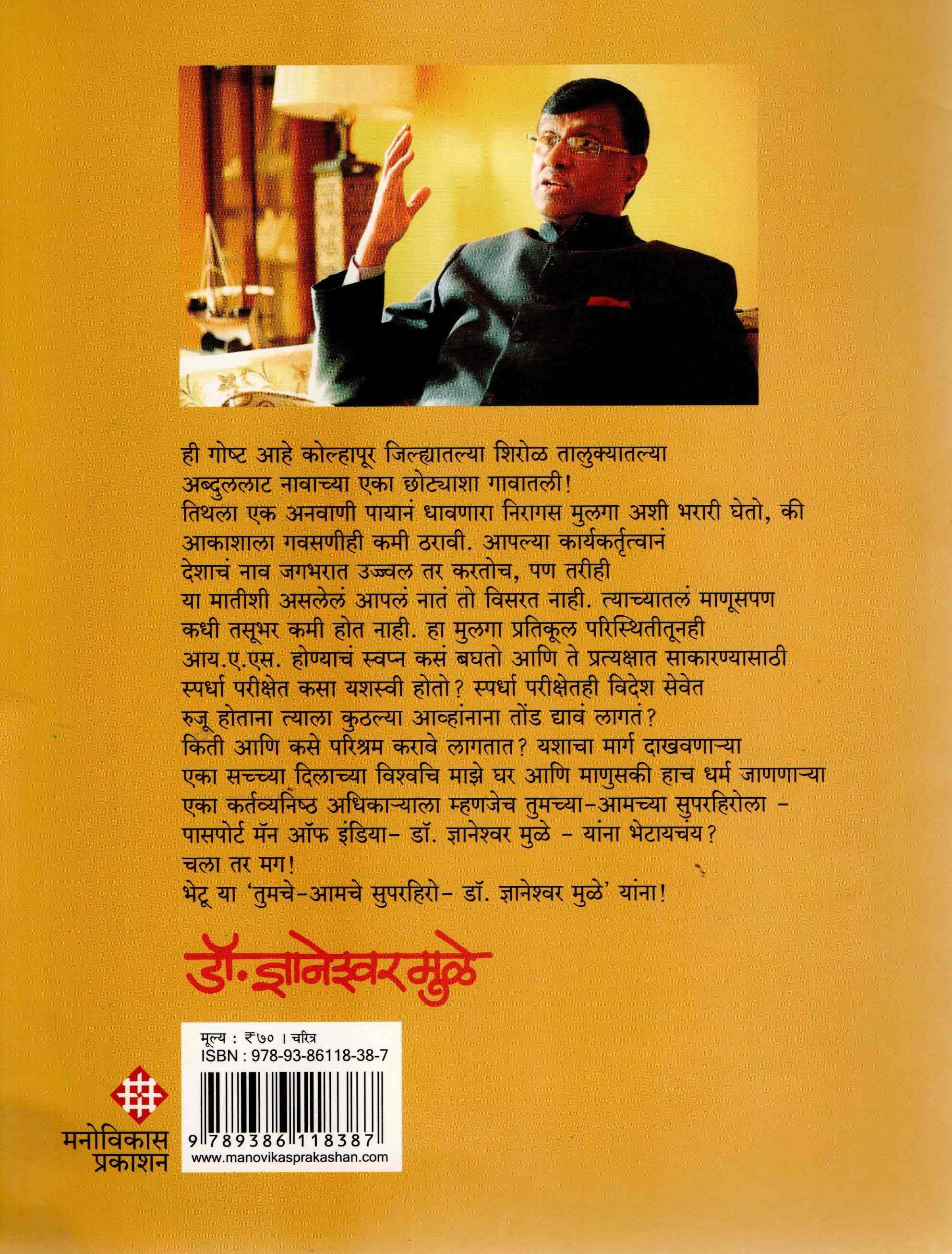 Passport Man Of India -Dr. Dnyaneshwar Mulay 