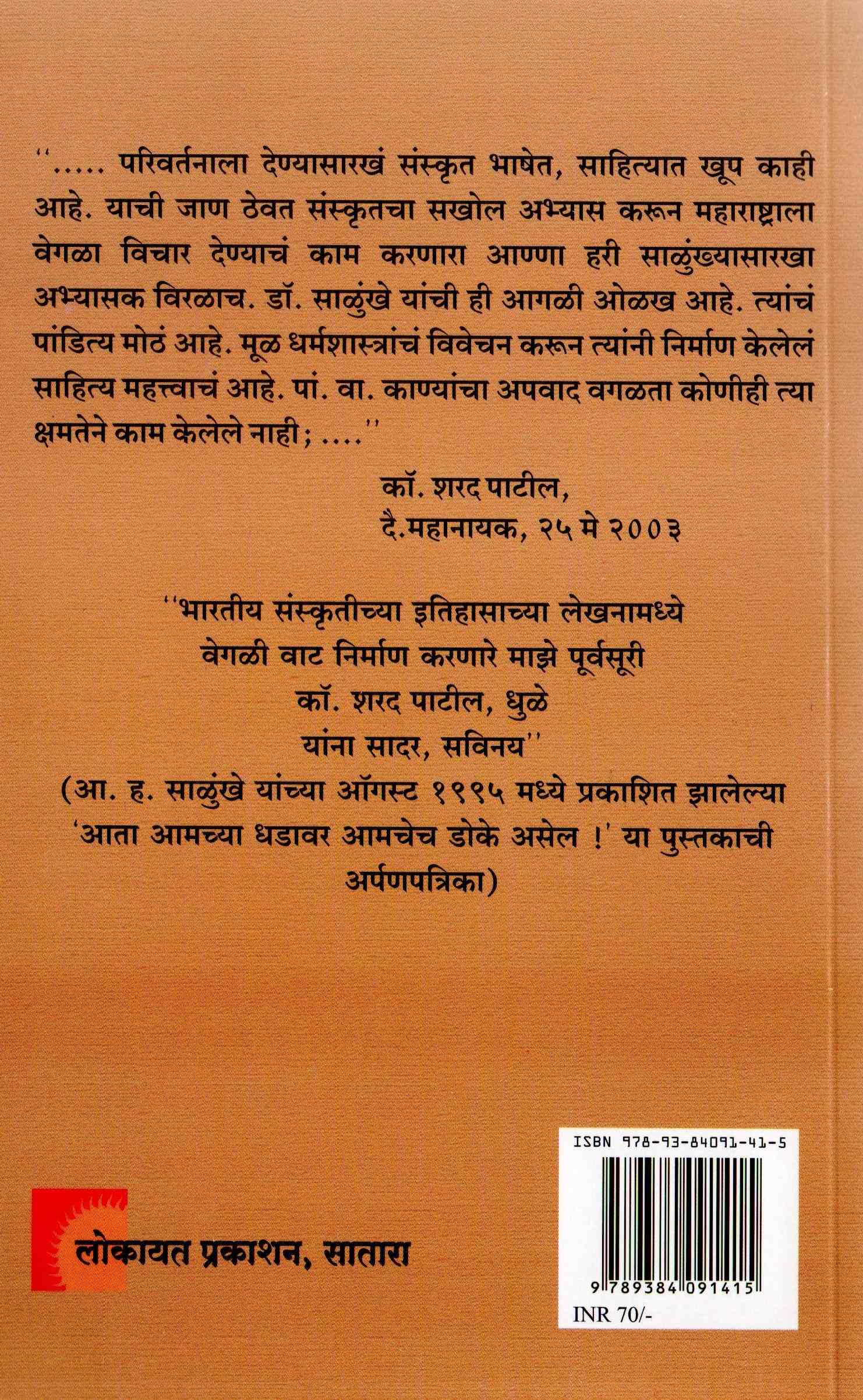 Pokal Aakshep Viruddha Bhakkam Bhumikaa (Interview of Dr. A. H. Salunkhe) 