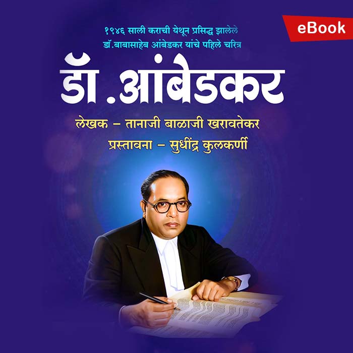 Dr. Ambedkar