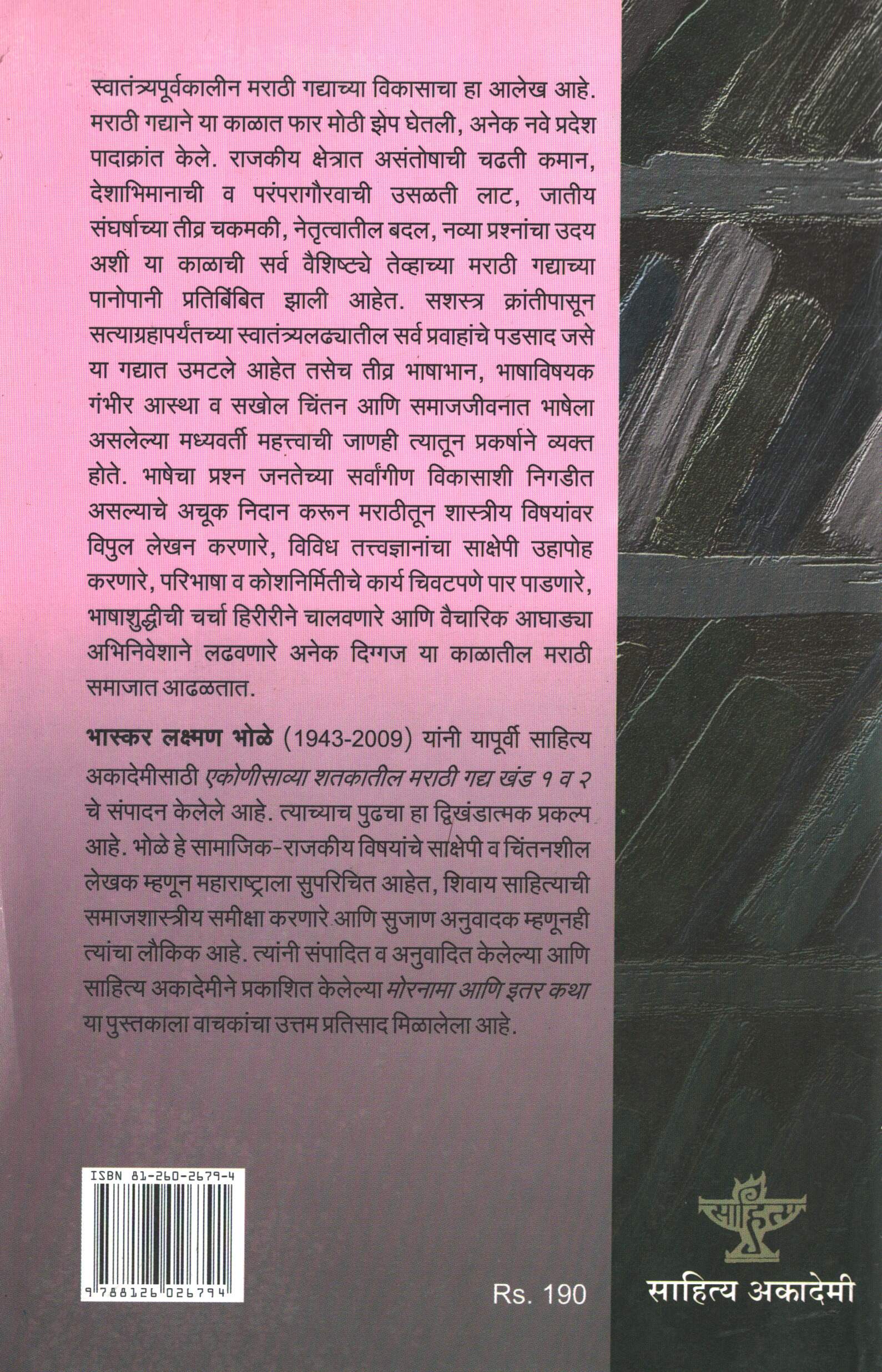 VIsavya Shatkatil Marathi Gadya (Khand-2)