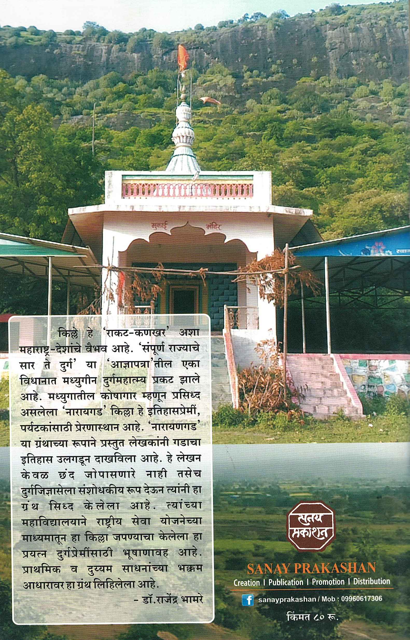 Narayangad