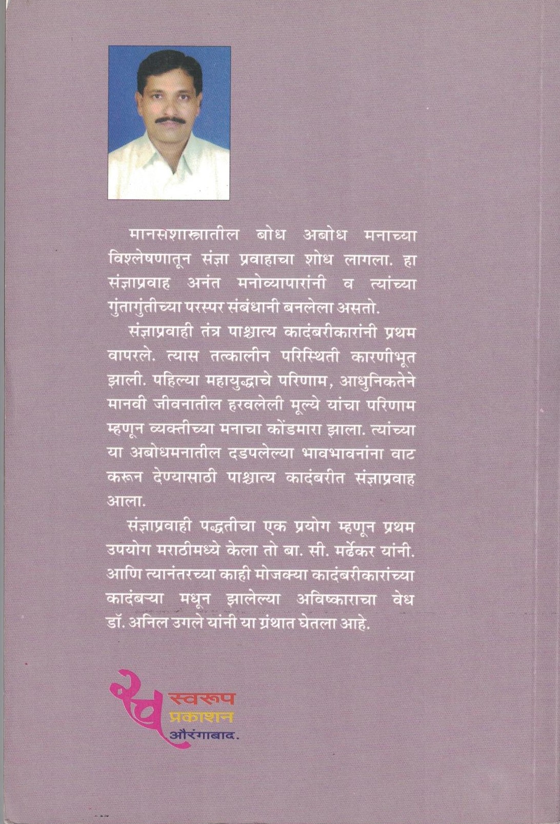 Marathi sandyapavahi kadambari