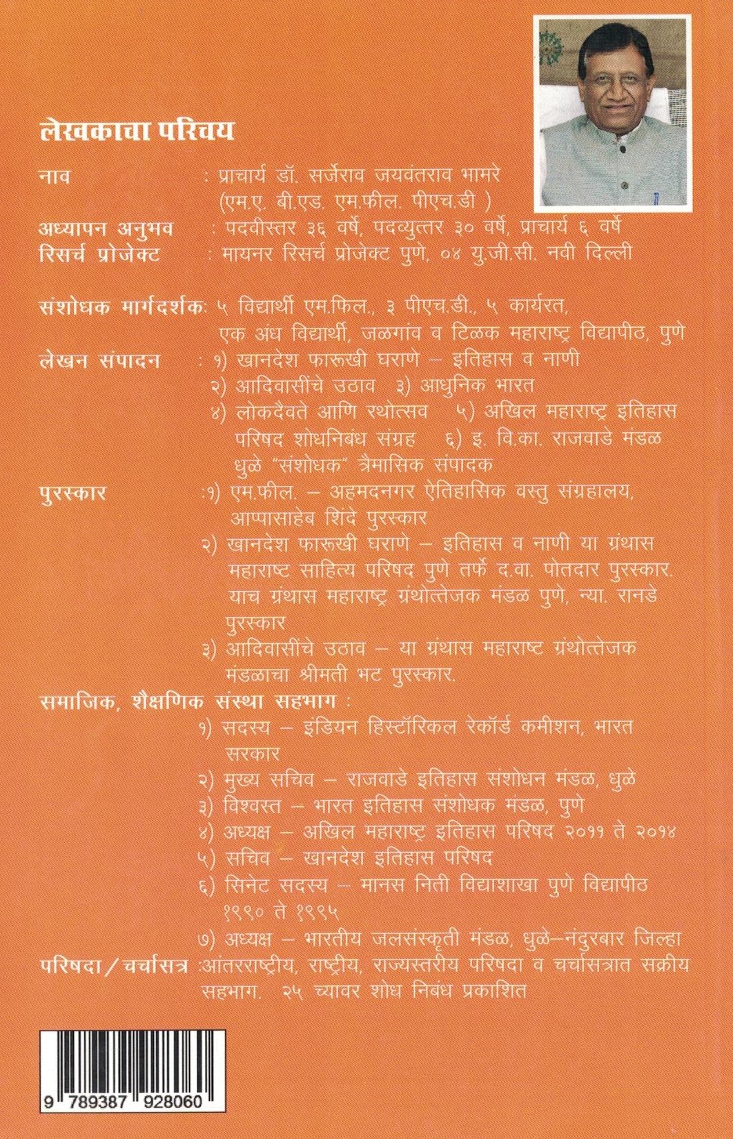 Purogami vicharvant rajaramshastri bhagvat 