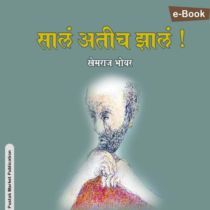 Saala Atich Zaal (Poetry) 