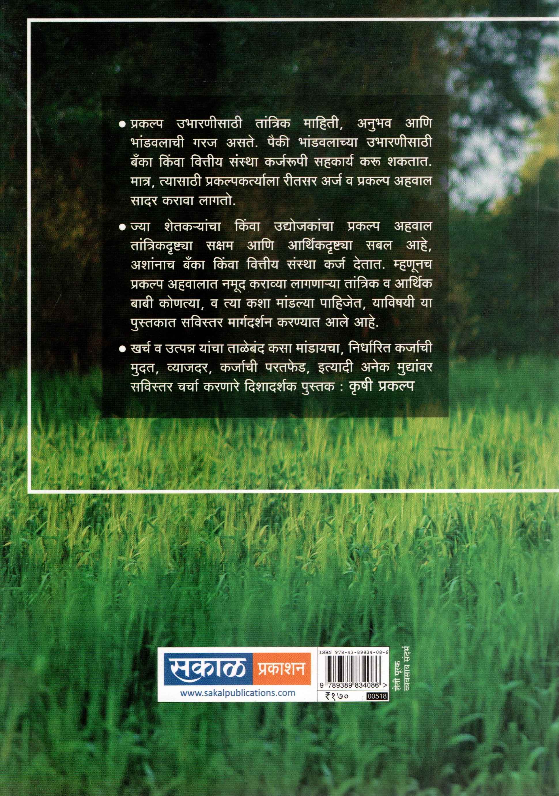 Krushi Prakalp 