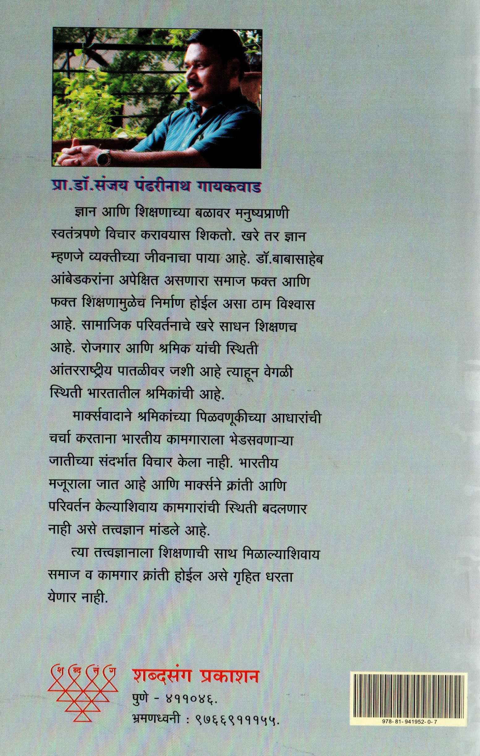 Marks-Ambedkar Samanvayi Pariprekshyatun Shikshan ani Rojgar .