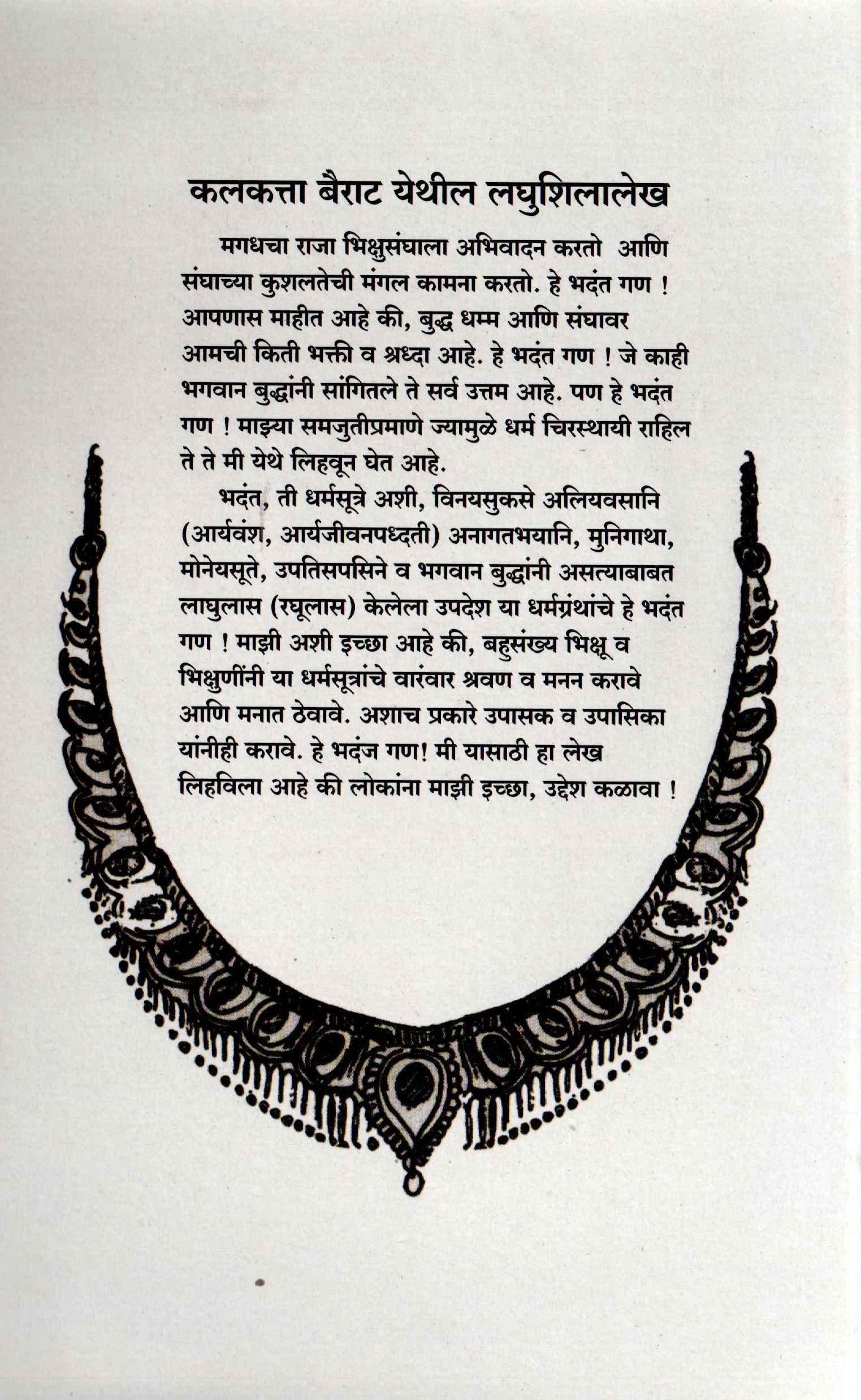 Samrat Ashokacha Rajdharm Aani Aryanchi Manusmruti