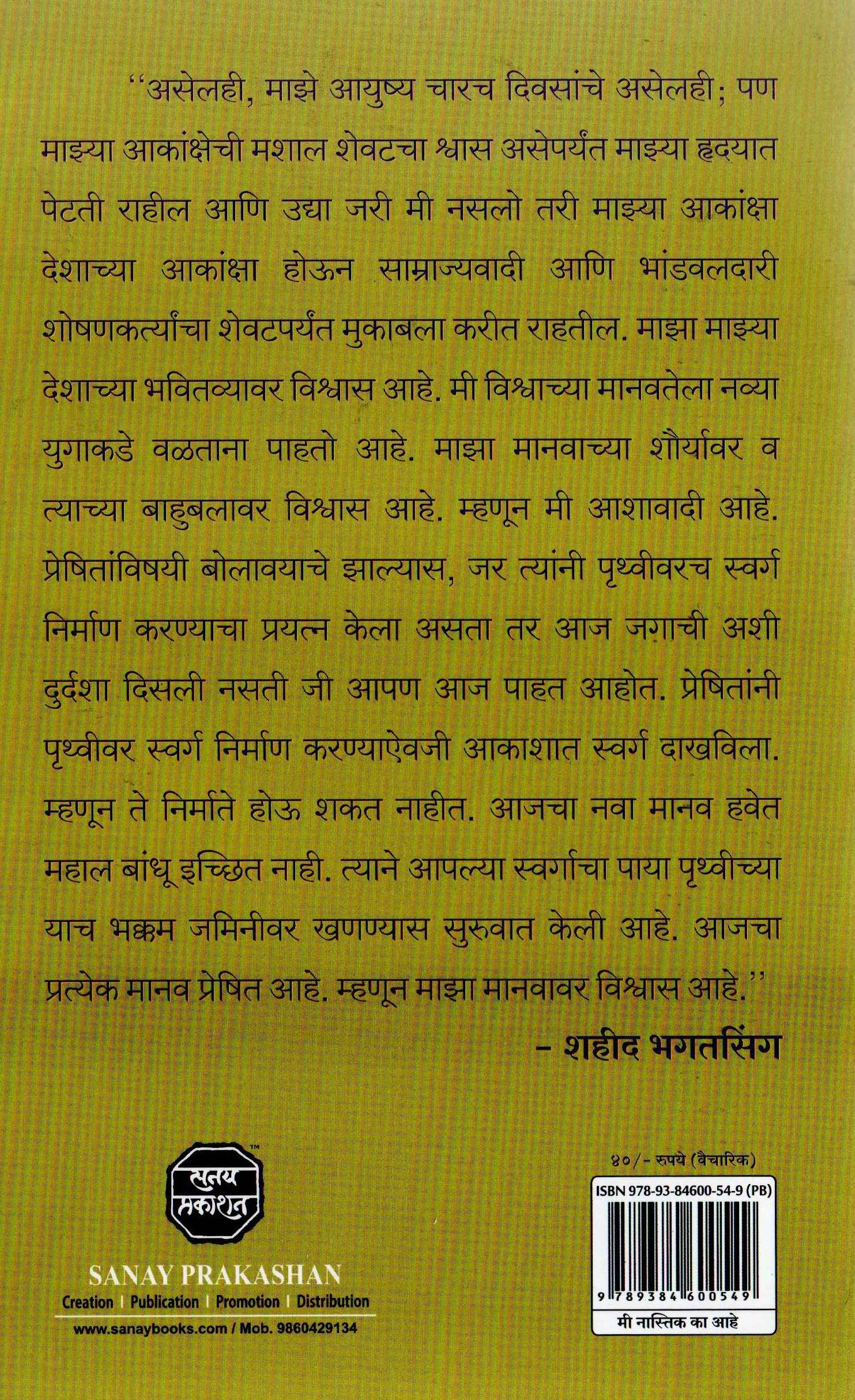 Mee Nastik ka Ahe