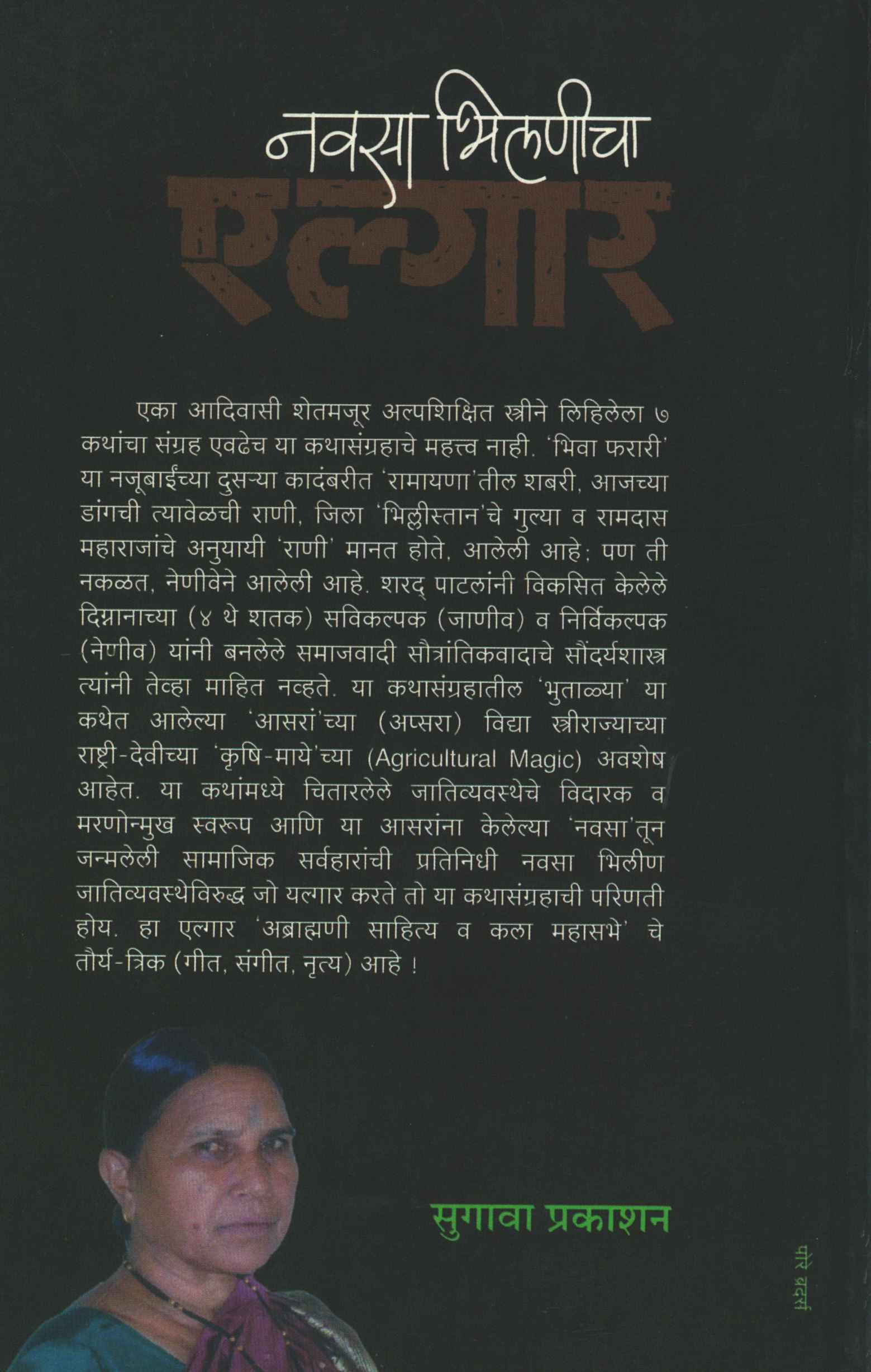 Navsa Bhilnicha Yelgar 