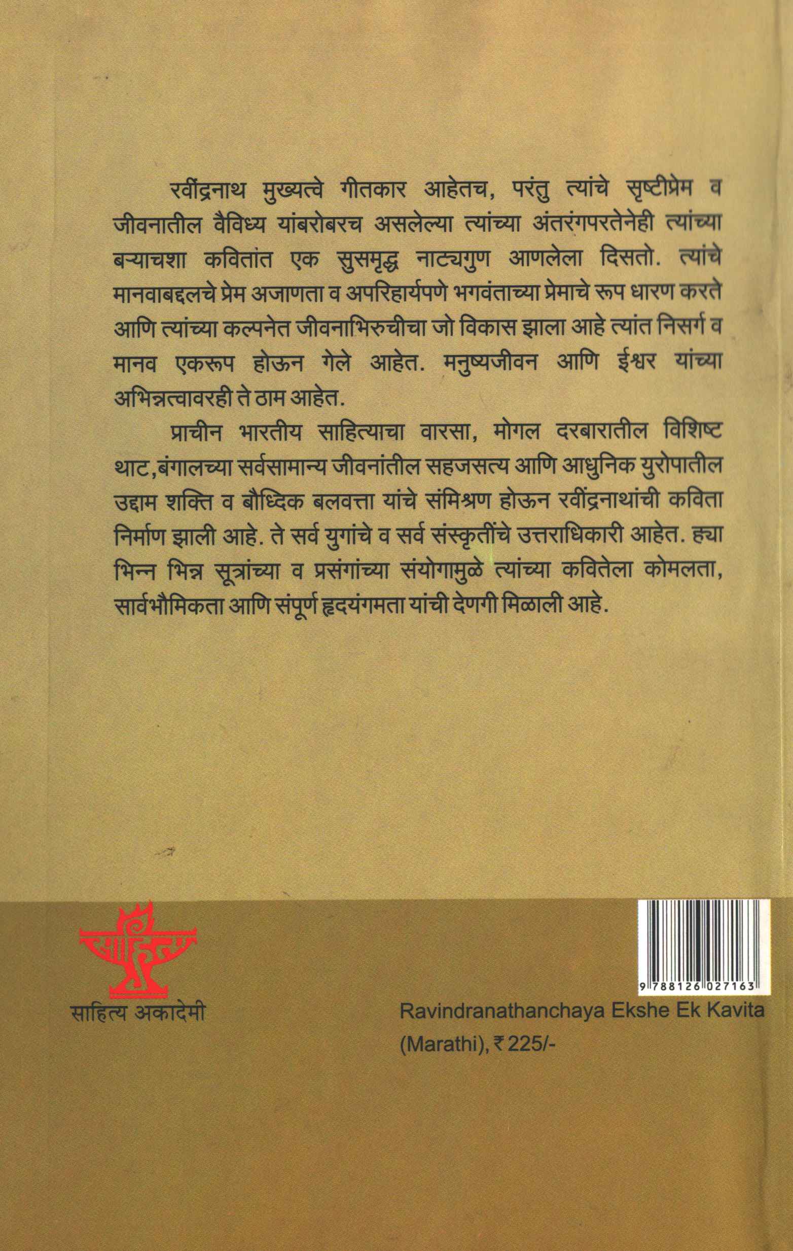 Ravindranathanchya Ek-She-Ek Kavita 