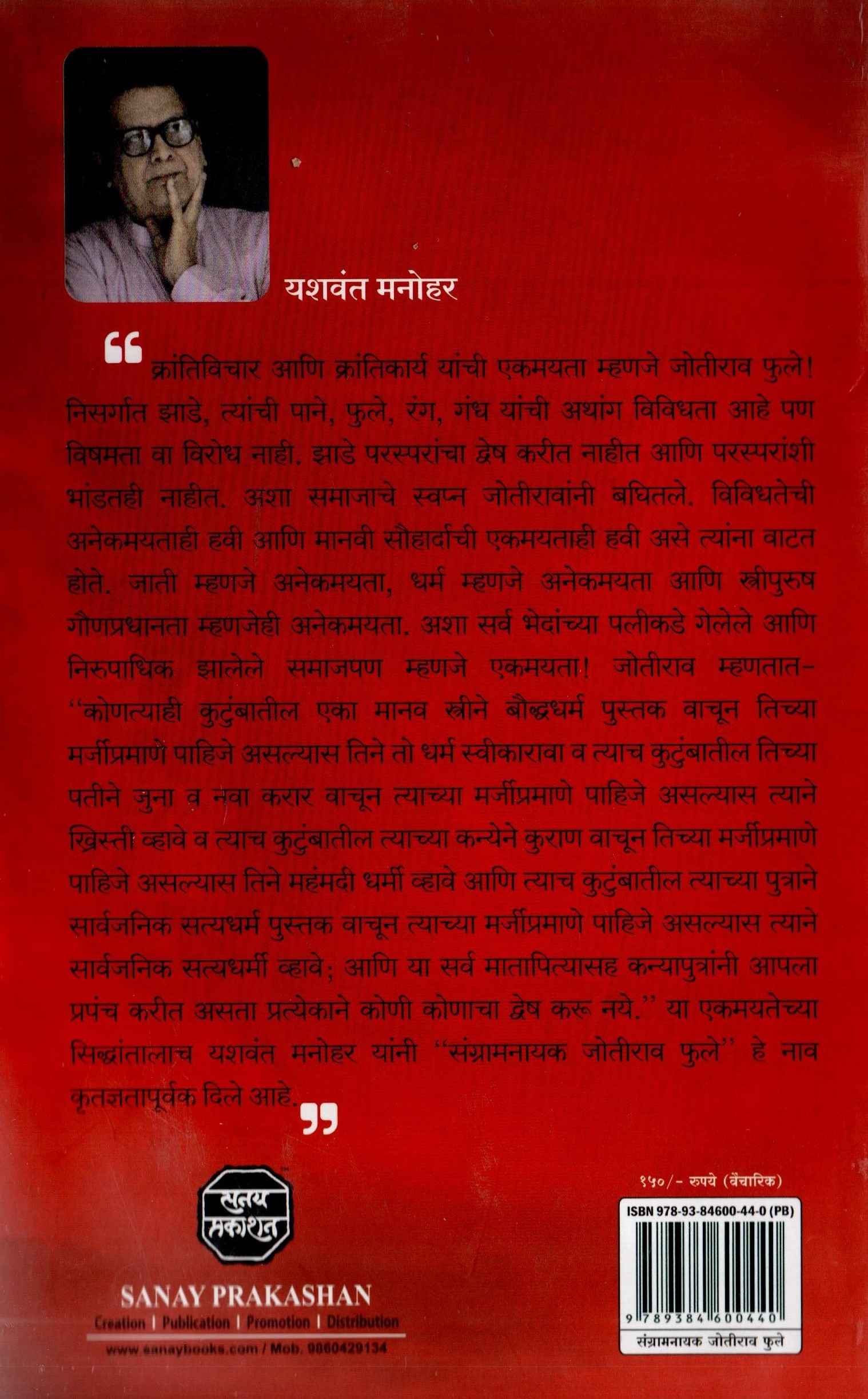 Sangarm Nayak Jyotirao Fule 
