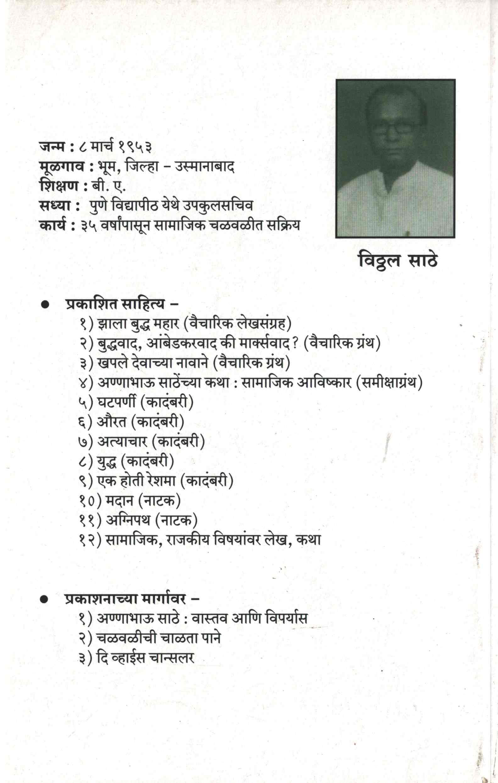 Khapale Devachya Navane 