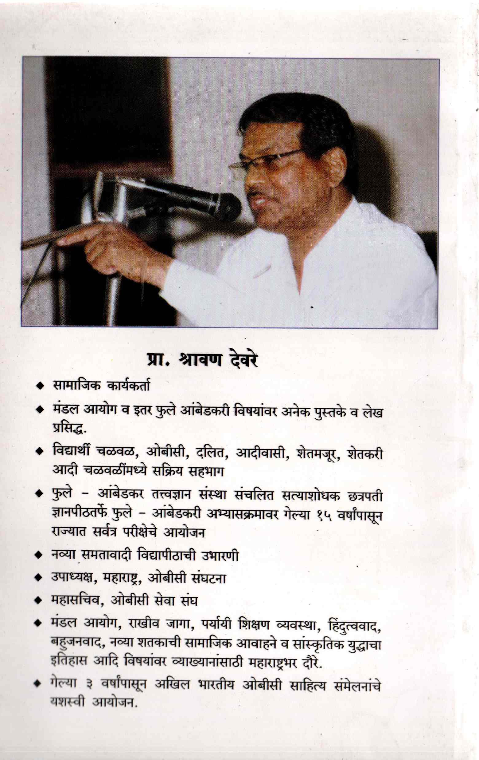 Marathi Samajache obckaran Aani Jatiantache Dhoran 