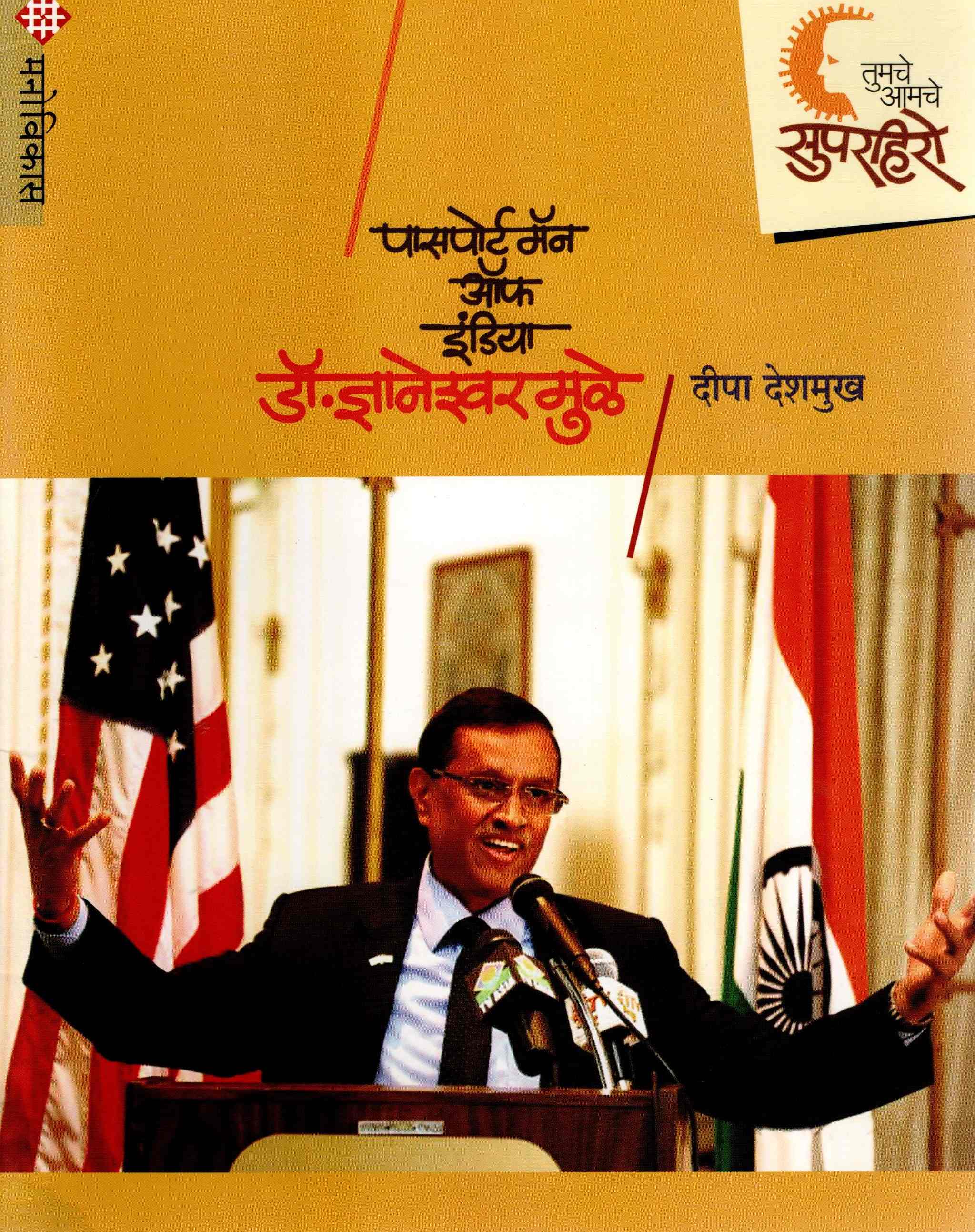 Passport Man Of India -Dr. Dnyaneshwar Mulay 