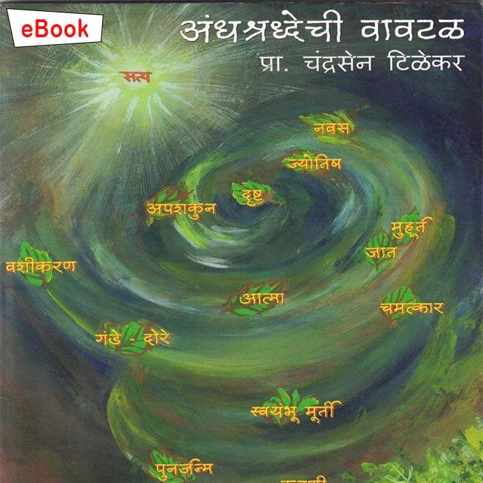 Andhashradhechi Vavtal