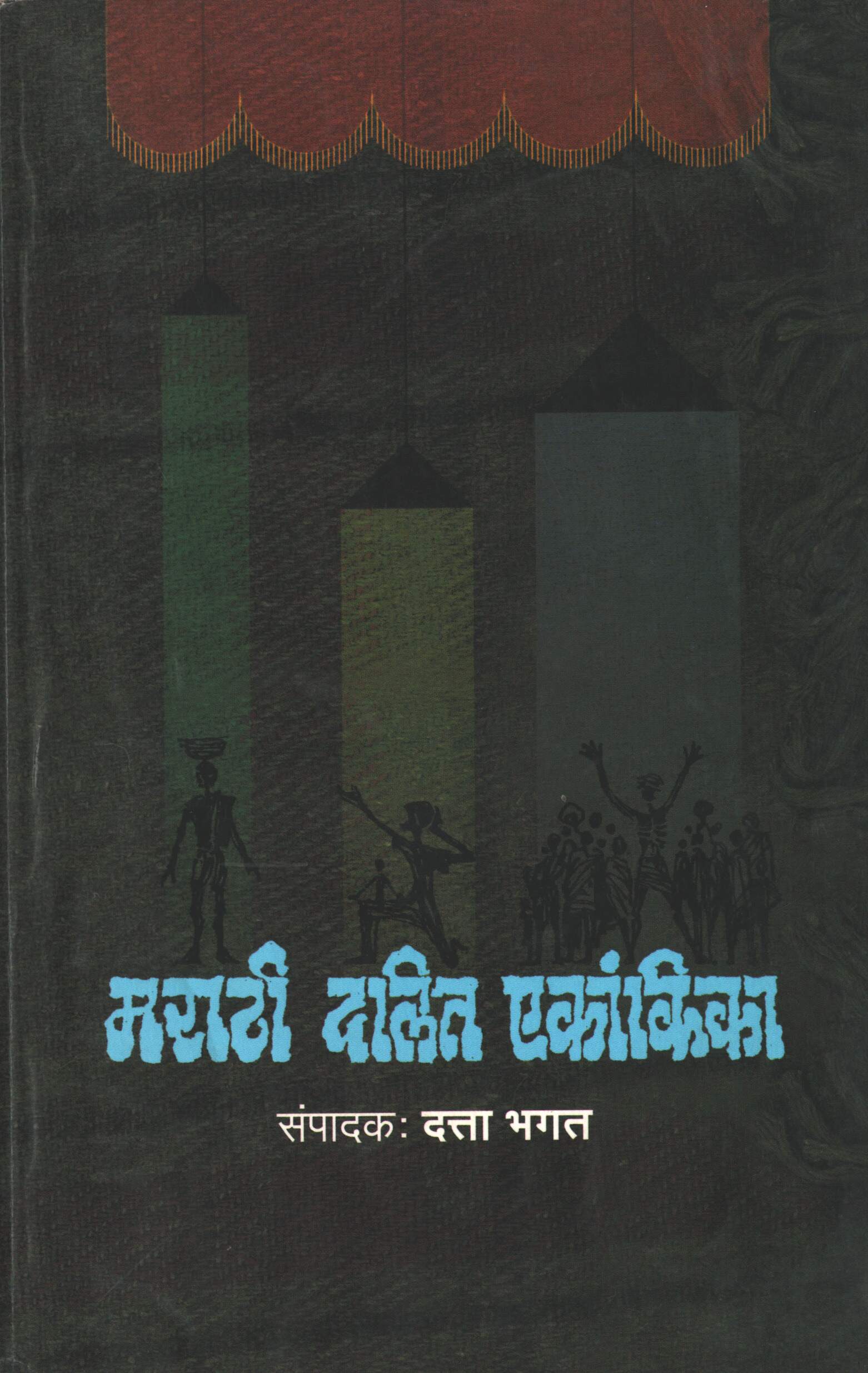 Marathi Dalit Ekankika