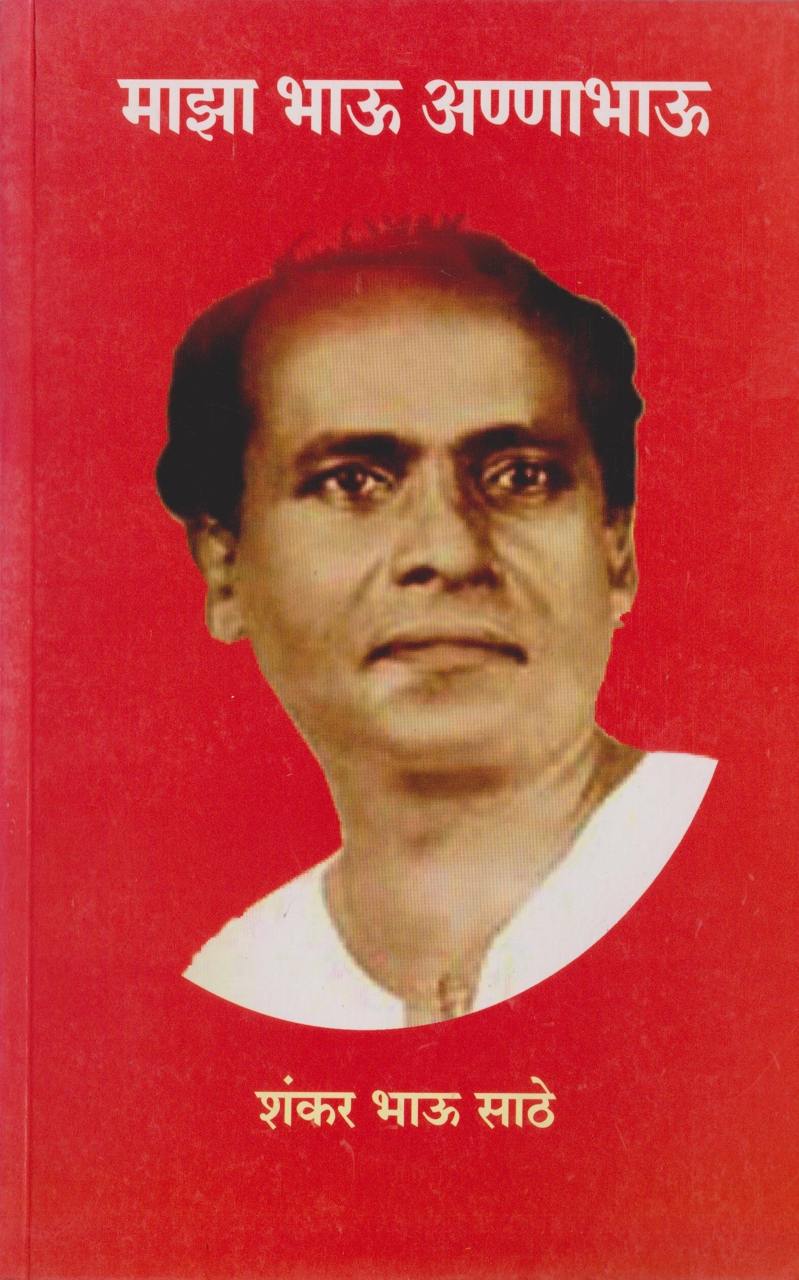 Maza Bhau Annabhau