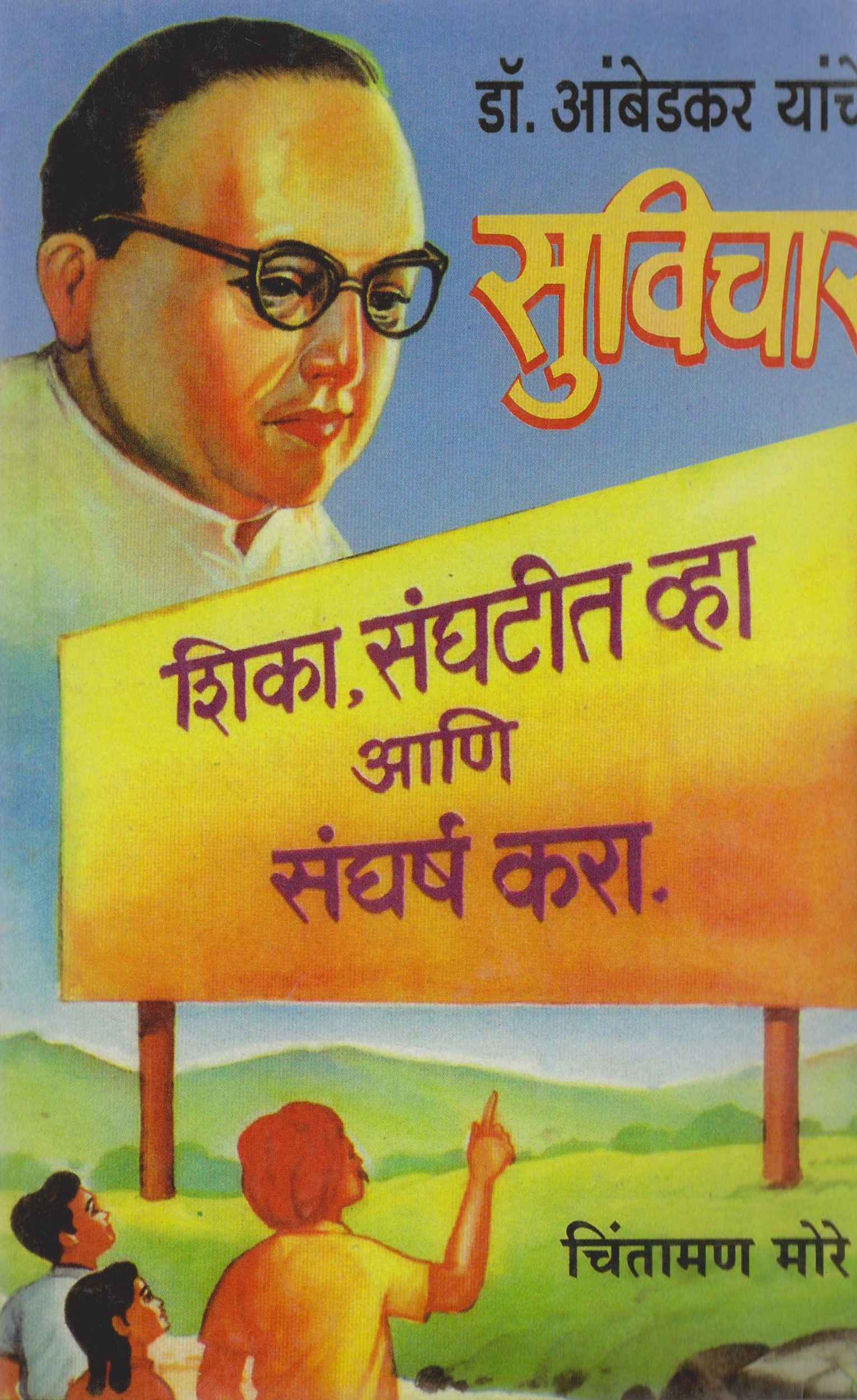 Dr.Babasaheb Ambedkar Yanche  Suvichar 