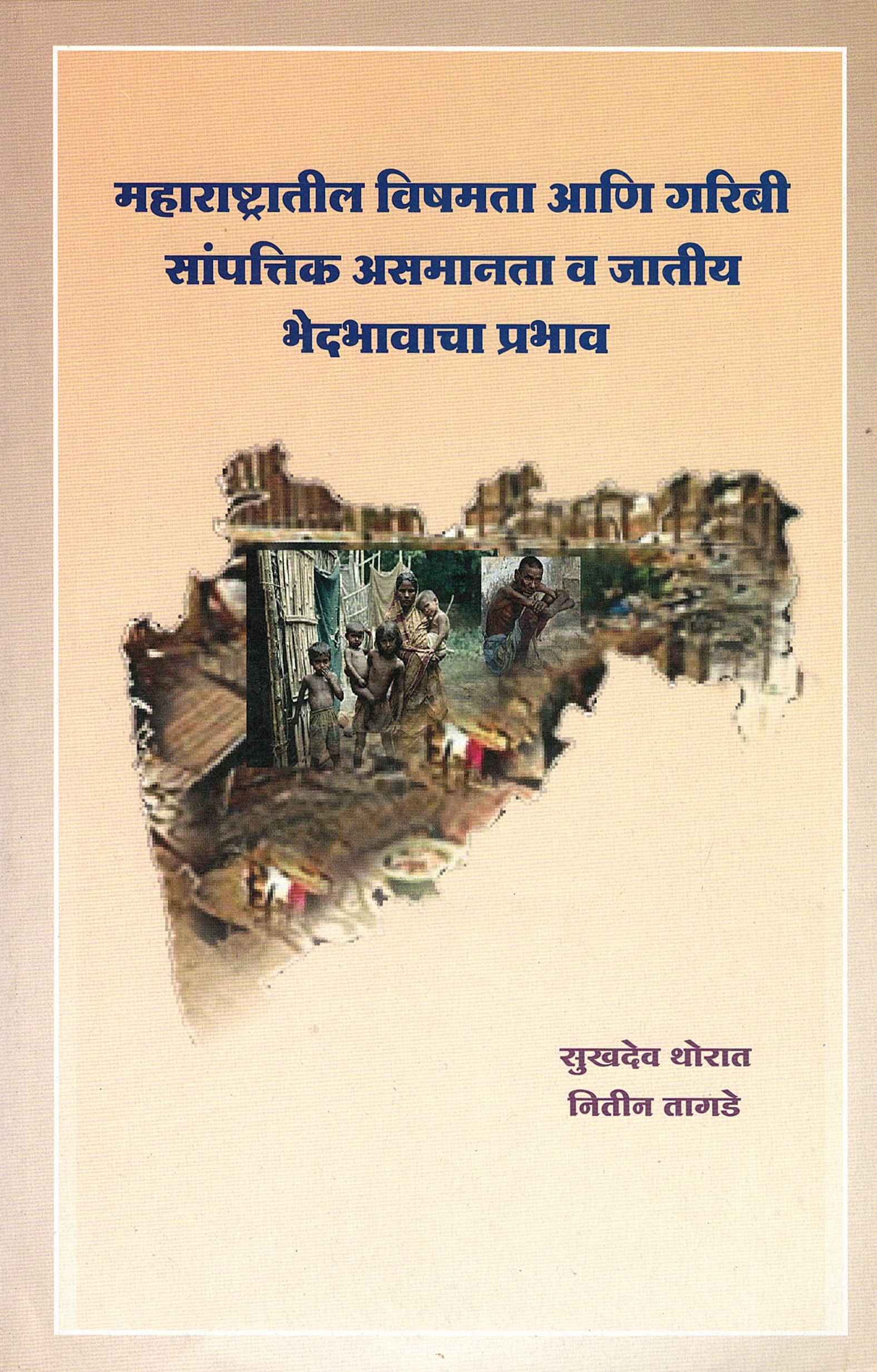 Maharashtratil Vishmata Aani Garibi Sampattik Asamanta Va Jatiy Bhedbhavacha Prabhav