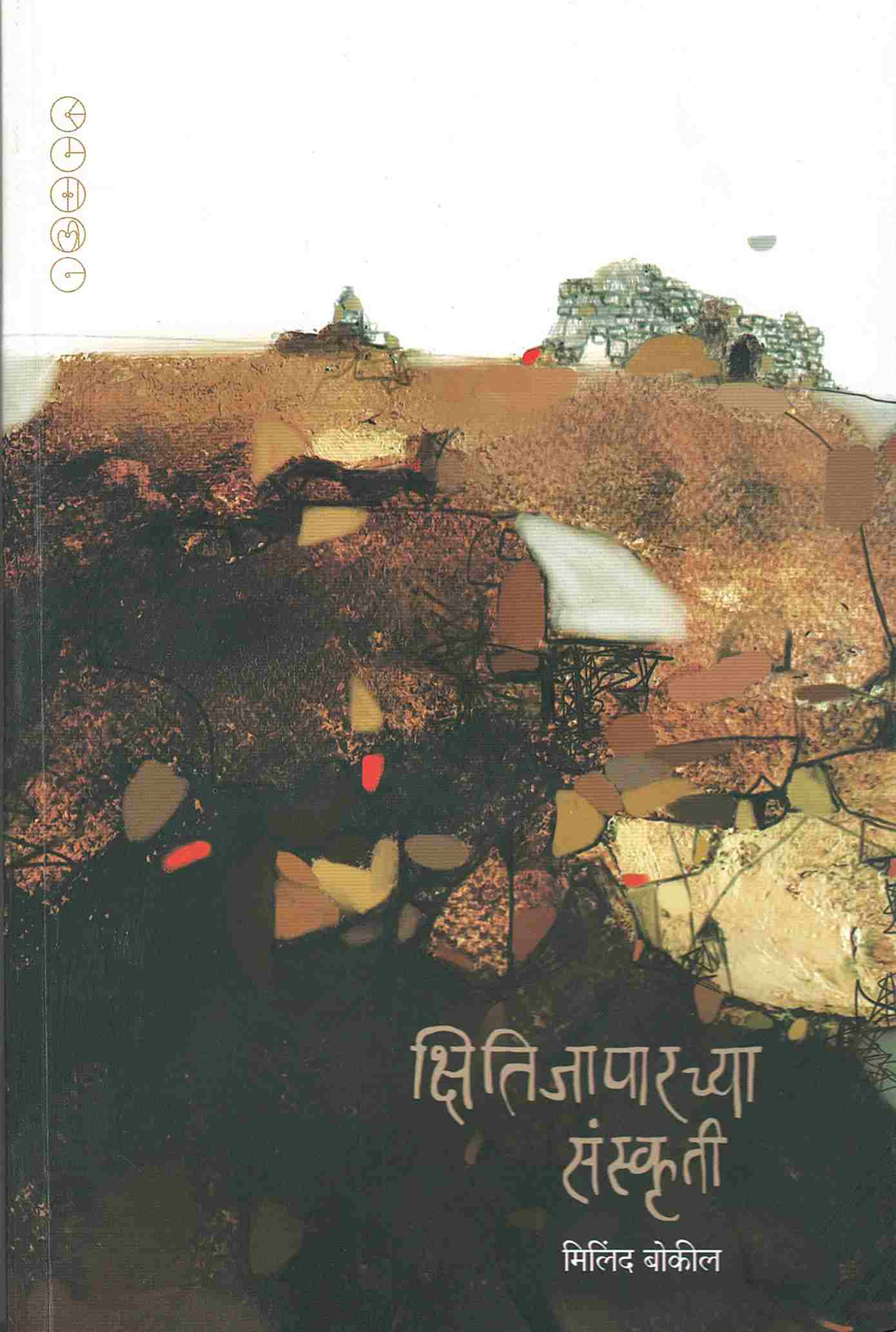  Kshitijaparchya Sanskruti