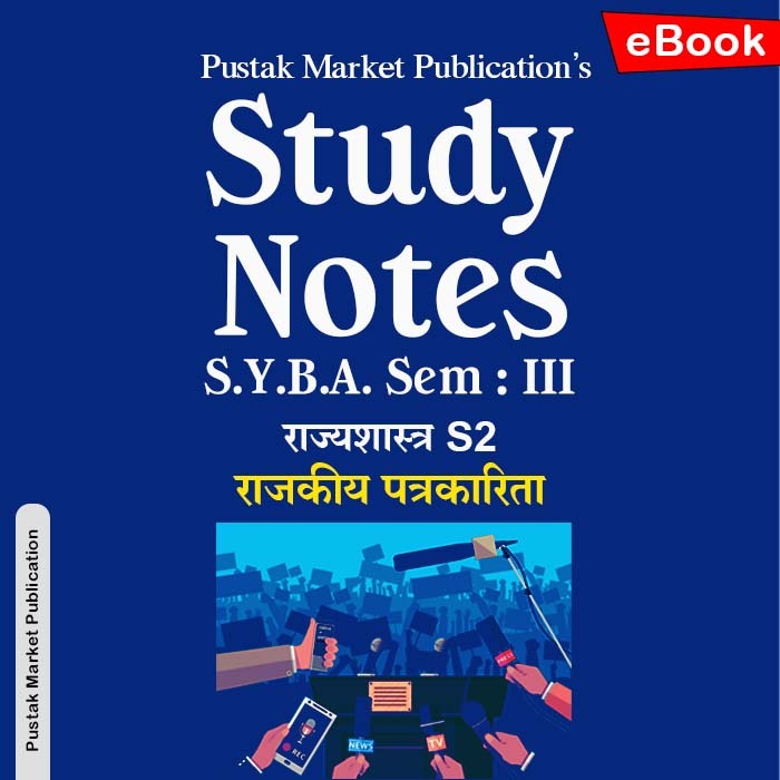 S.Y.B.A. Rajkiya Patrika  Political Science (S-2) (Sem. - III)