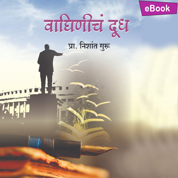 Waghinich Dudh (Marathi Poetry)