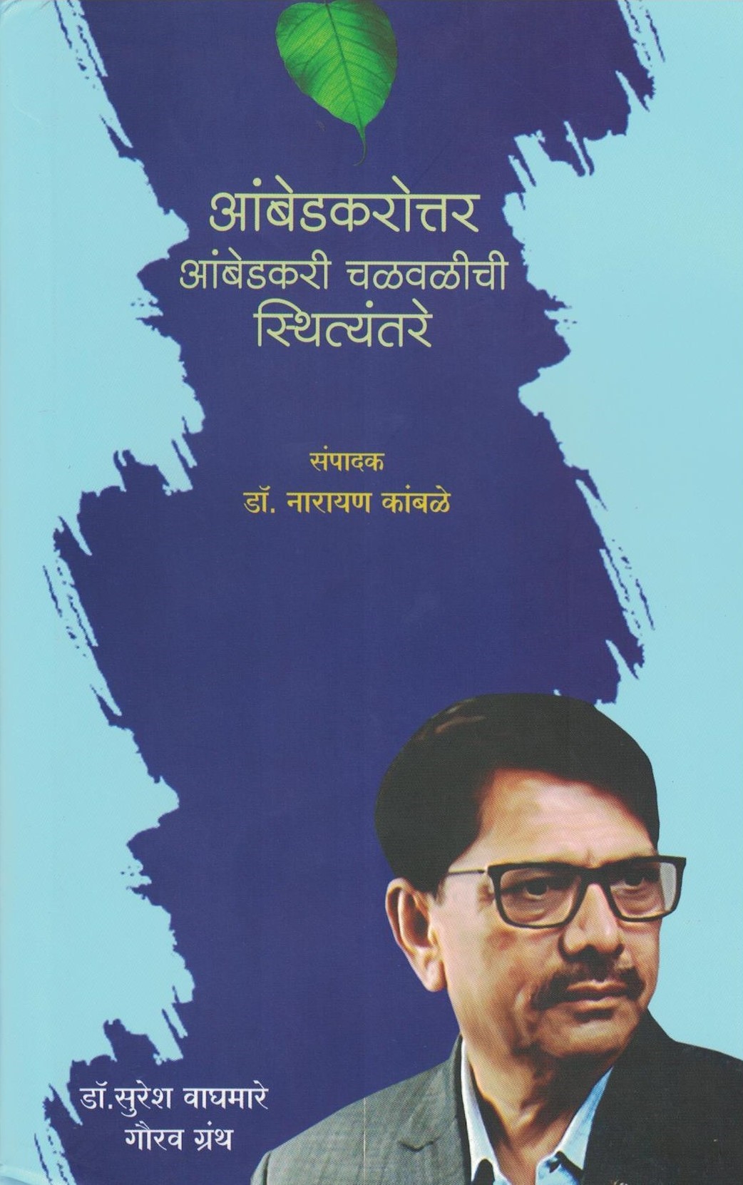 Ambedakarottar Ambedakari chalavalichi sthityantare