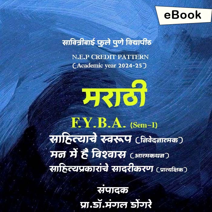 Marathi F.Y.B.A. Study Notes  Sahityache swarup (nevednatmak) 