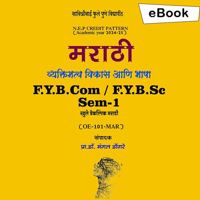 Vyaktvimahtv vikaas Aani bhasha F.Y.B.Com, F.Y.B.Sc Sem-1