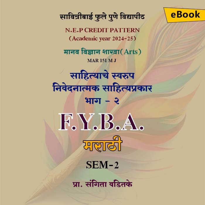 sahityache swarup (kavytmak sahityaprakaar) bhag :2
