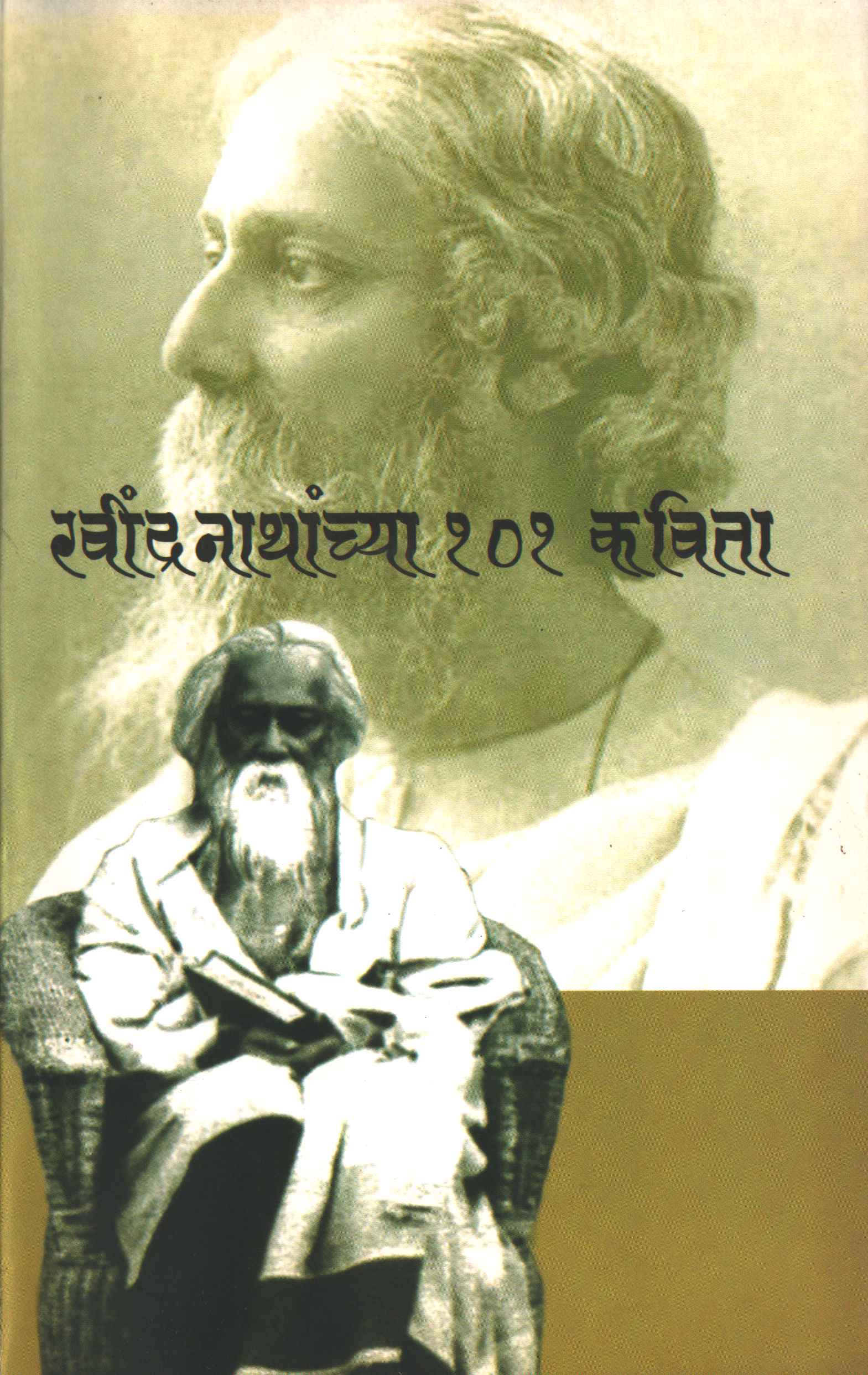 Ravindranathanchya Ek-She-Ek Kavita 